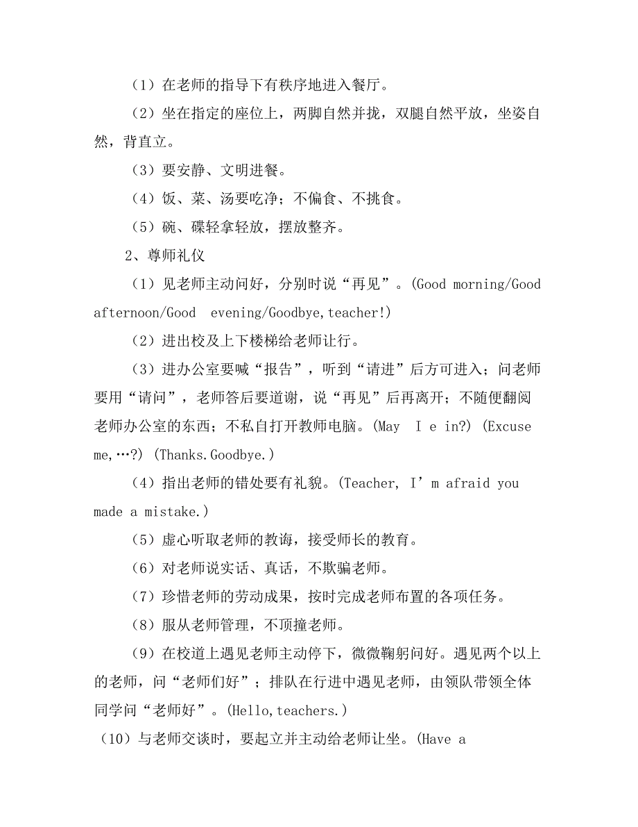 《让文明之花开遍校园》主题队会活动方案_第3页