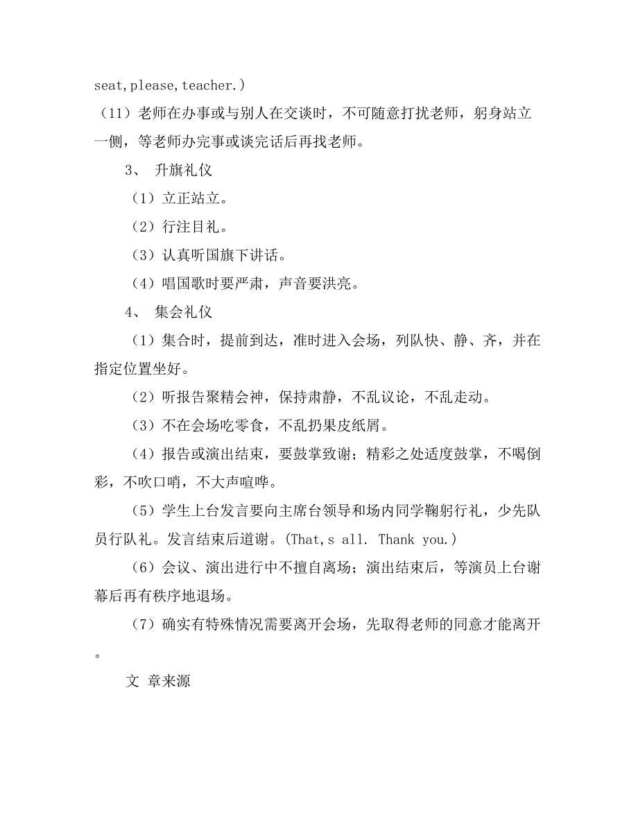 《让文明之花开遍校园》主题队会活动方案_第4页