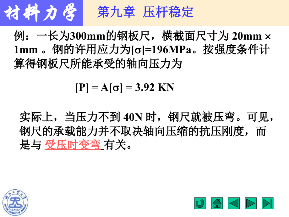 材料力学ppt 压杆稳定_第3页