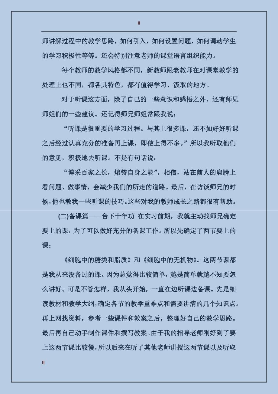 2017年大学生暑假教学实习报告范文_第2页