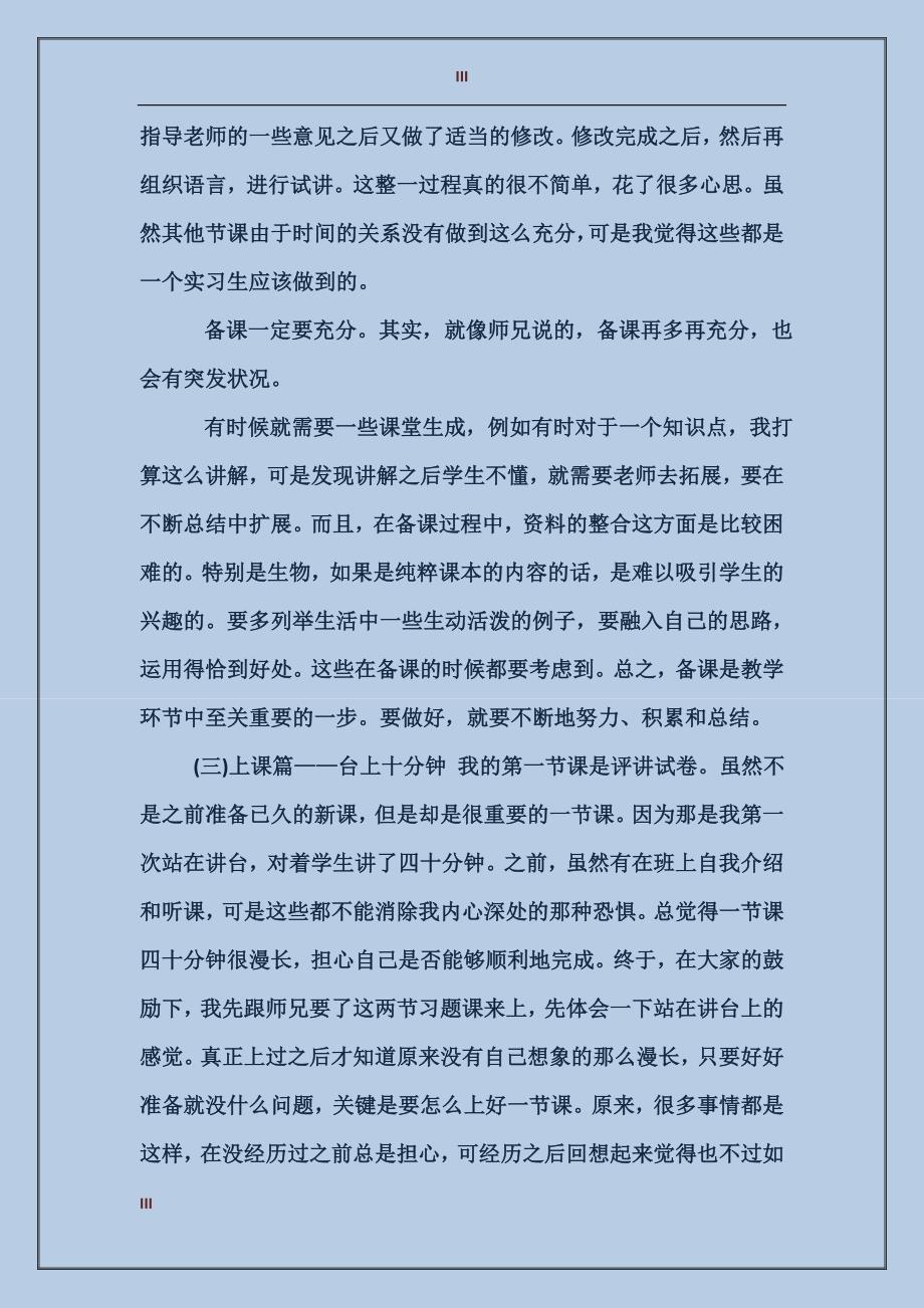 2017年大学生暑假教学实习报告范文_第3页