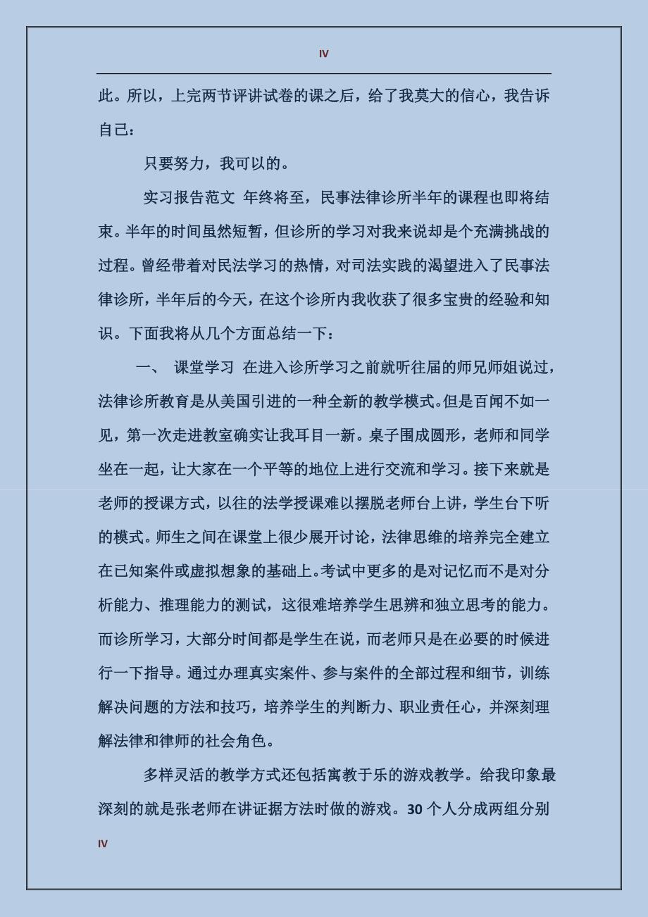 2017年大学生暑假教学实习报告范文_第4页