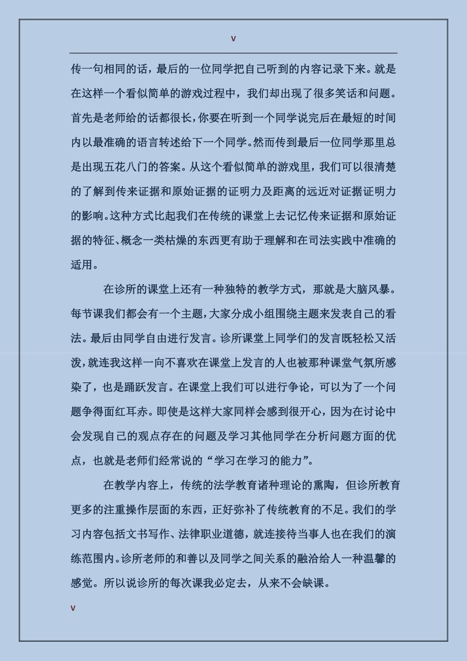 2017年大学生暑假教学实习报告范文_第5页