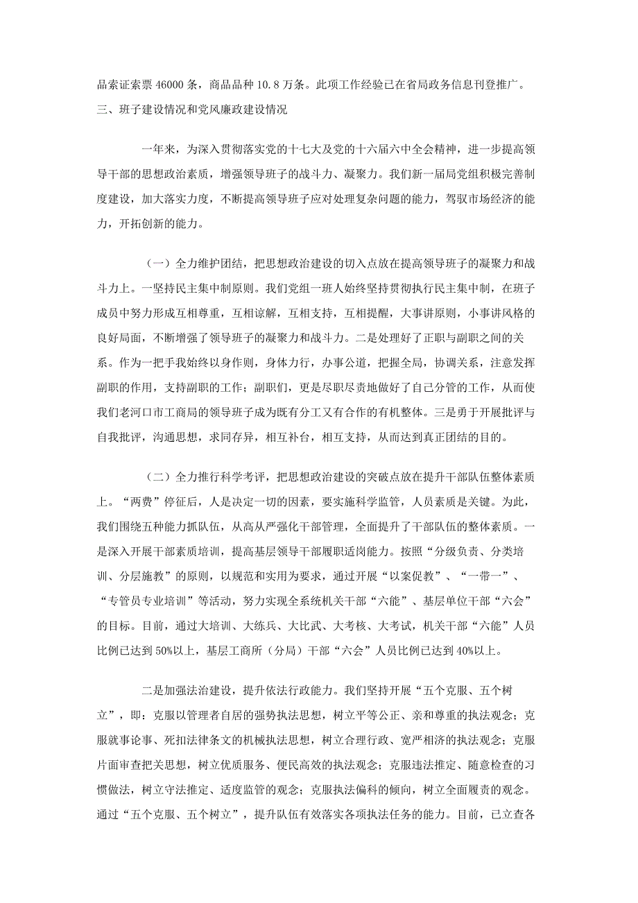 工商局目标责任制自查汇报_第4页