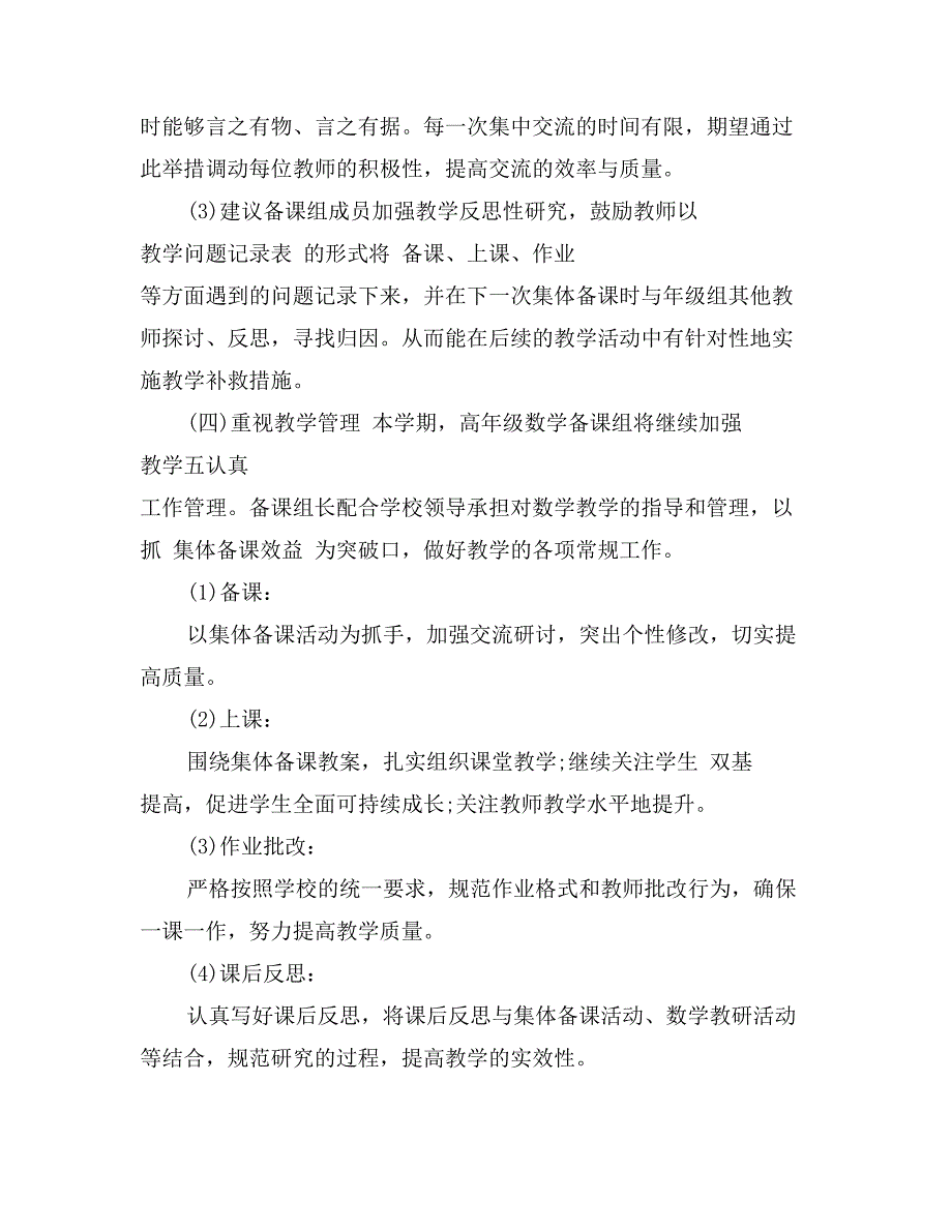 2017小学高年级数学备课组工作计划范文_第3页