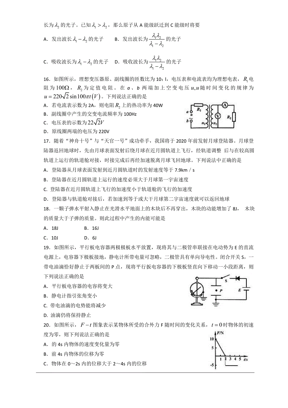 (中学联盟)青岛市2017届高三下学期一模考试试题Word版(理综)_第4页