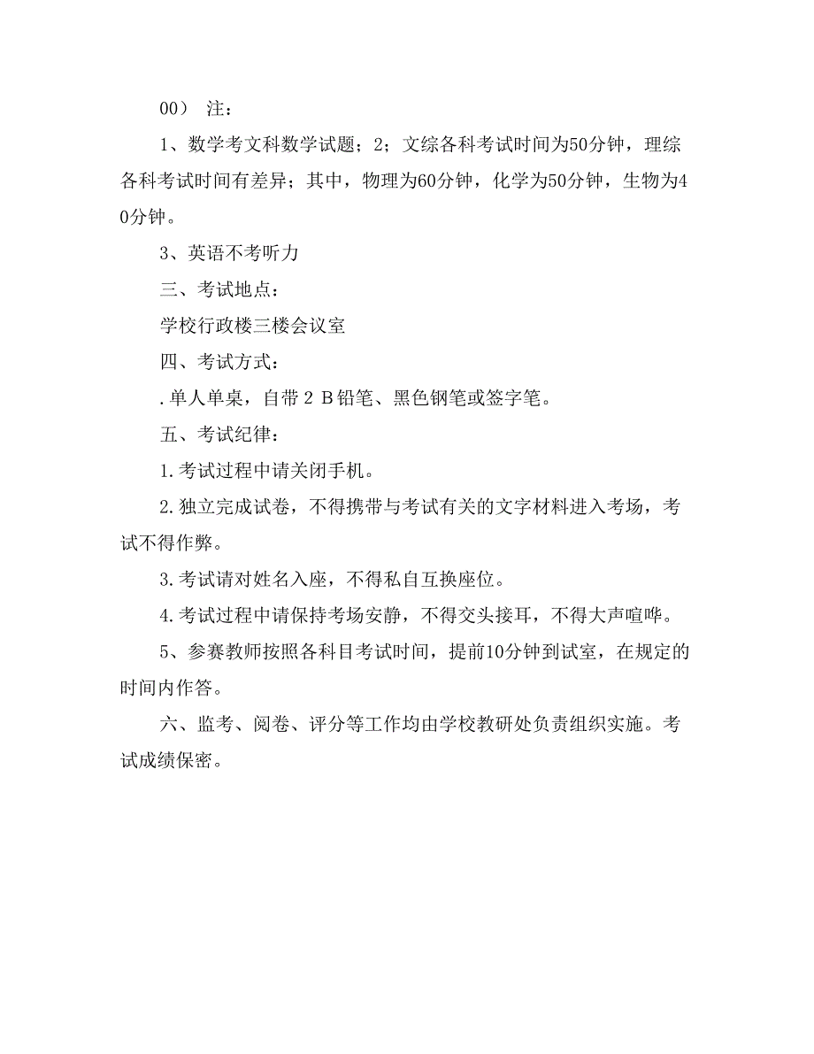 第一中学青年教师“做题比赛”实施方案_第2页