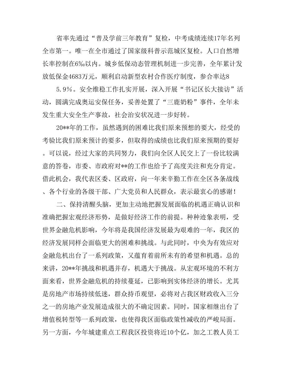 区长在全区经济工作会议上的讲话_第4页