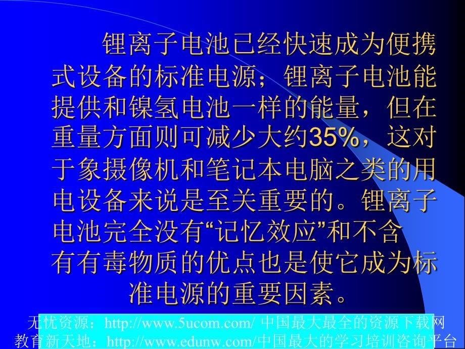 锂离子电池PACK工艺培训资料_第5页