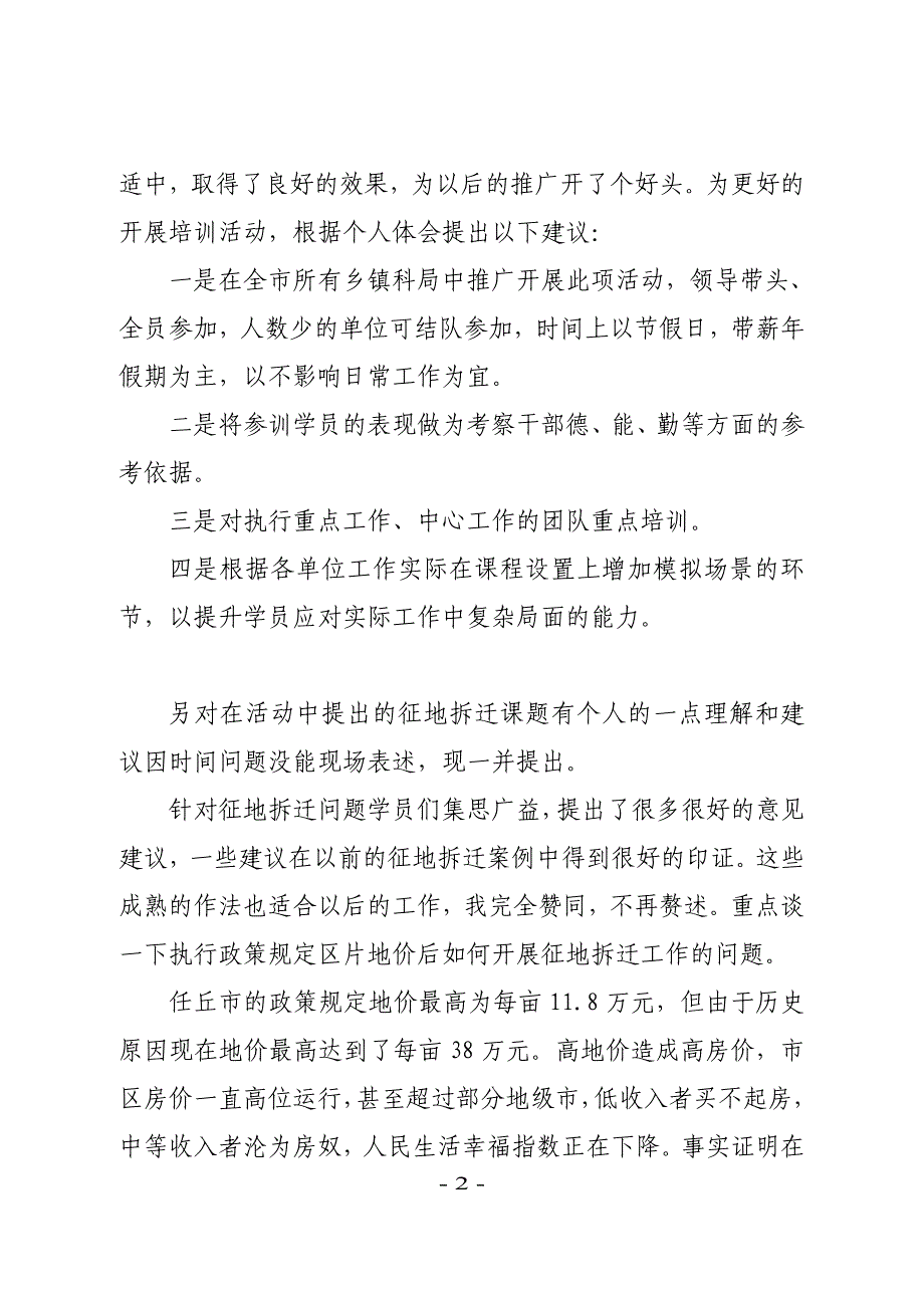 学习体会及对征地拆迁工作的建议_第2页