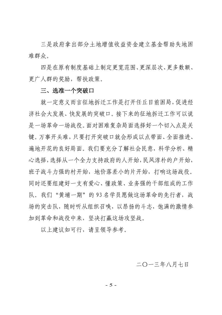 学习体会及对征地拆迁工作的建议_第5页