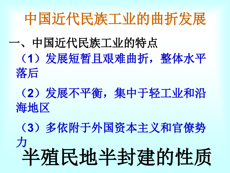 八年级历史中国近代民族工业的发展5_第4页