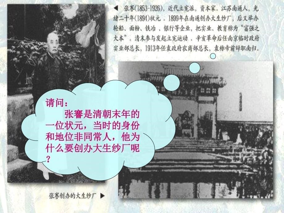 八年级历史中国近代民族工业的发展5_第5页