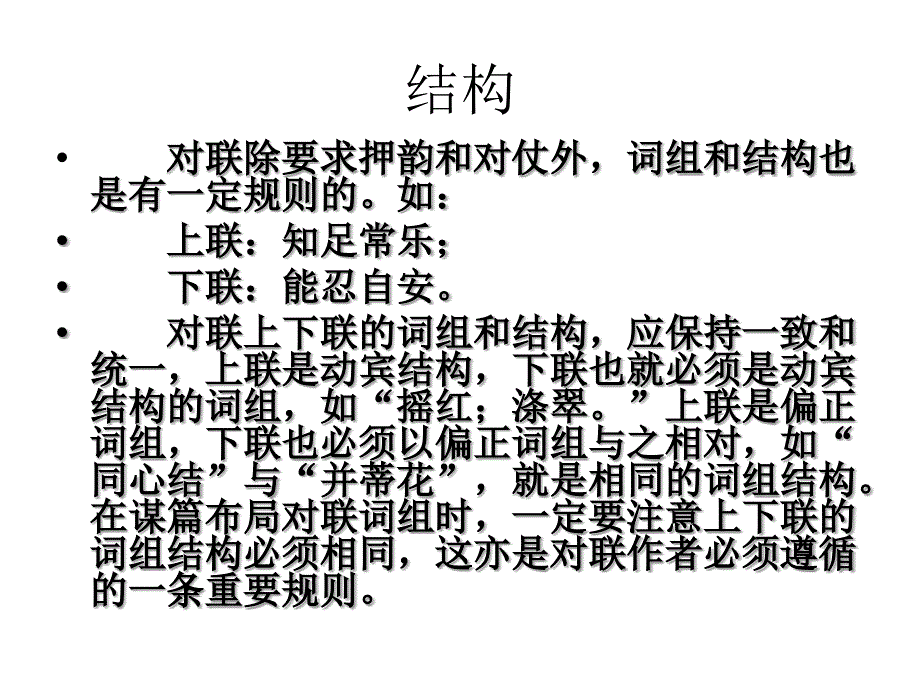 中国传统文化之对联_第4页
