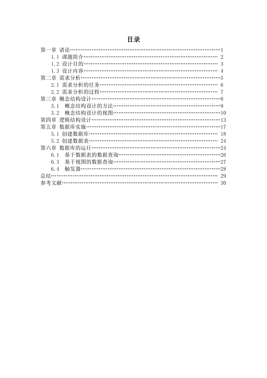 数据库课程设计--kappa鞋店管理系统_第2页