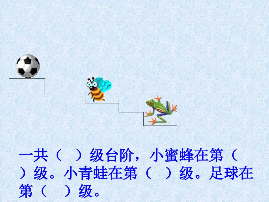 一年级数学几和第几课件3_第2页