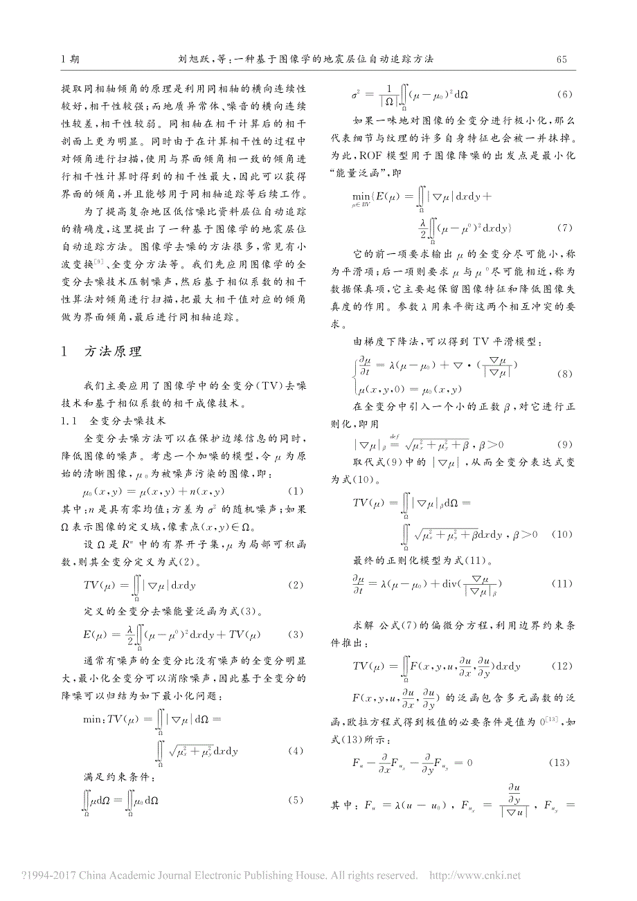 一种基于图像学的地震层位自动追踪方法_刘旭跃_第2页