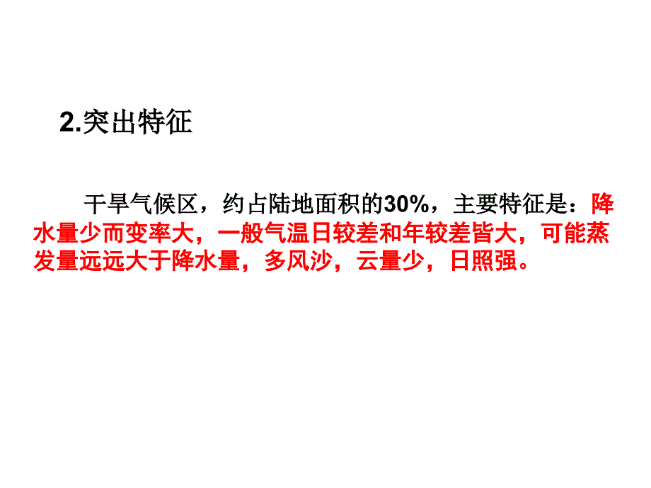 二轮专题复习02干旱、半干旱区(24张ppt) (1)_第4页