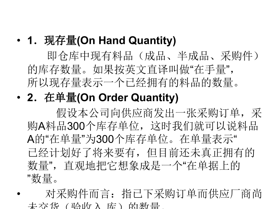 新能源信息化培训资料——ERP工作原理_第3页