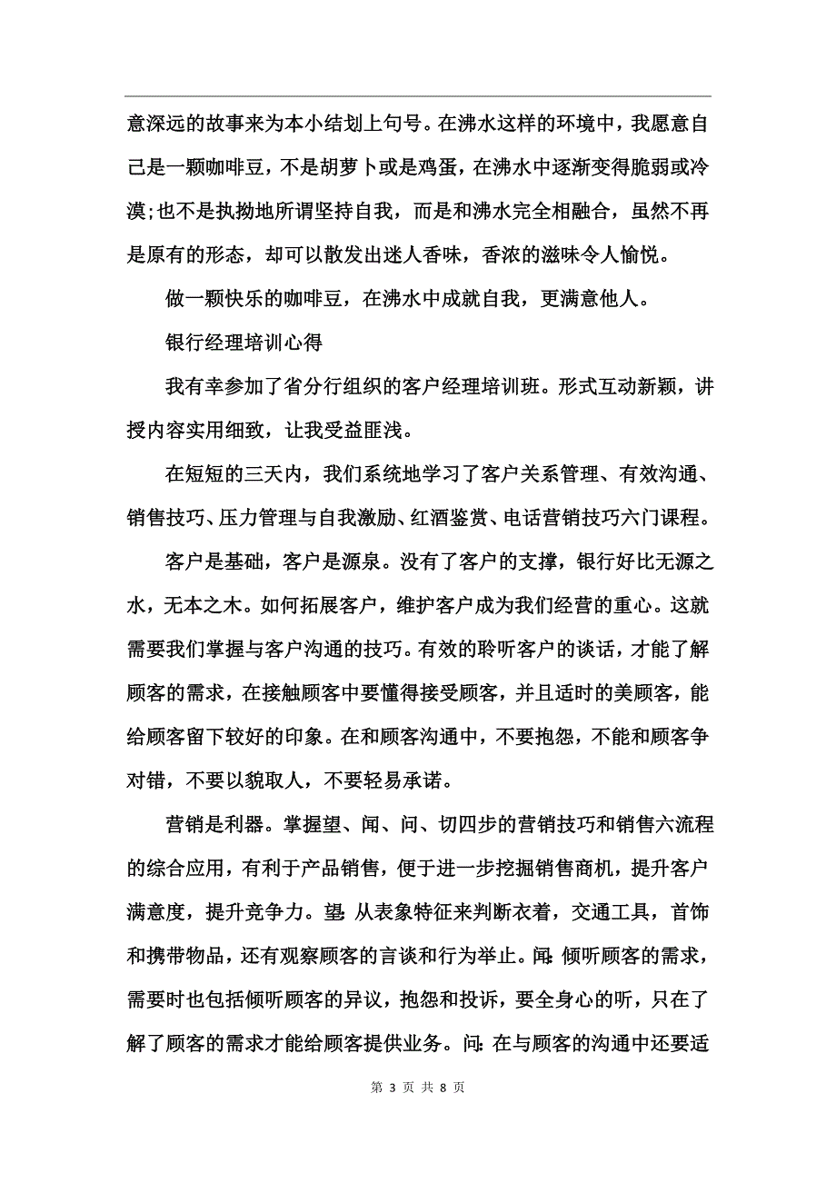 银行经理培训心得_第3页