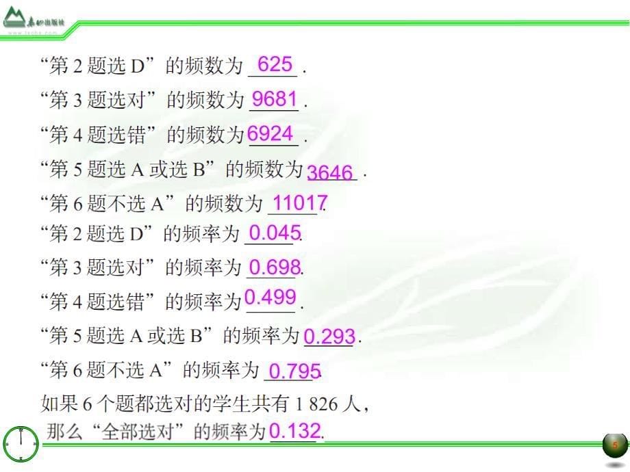 青岛版九年级下6.1《频率与频数》PPT课件2_第5页