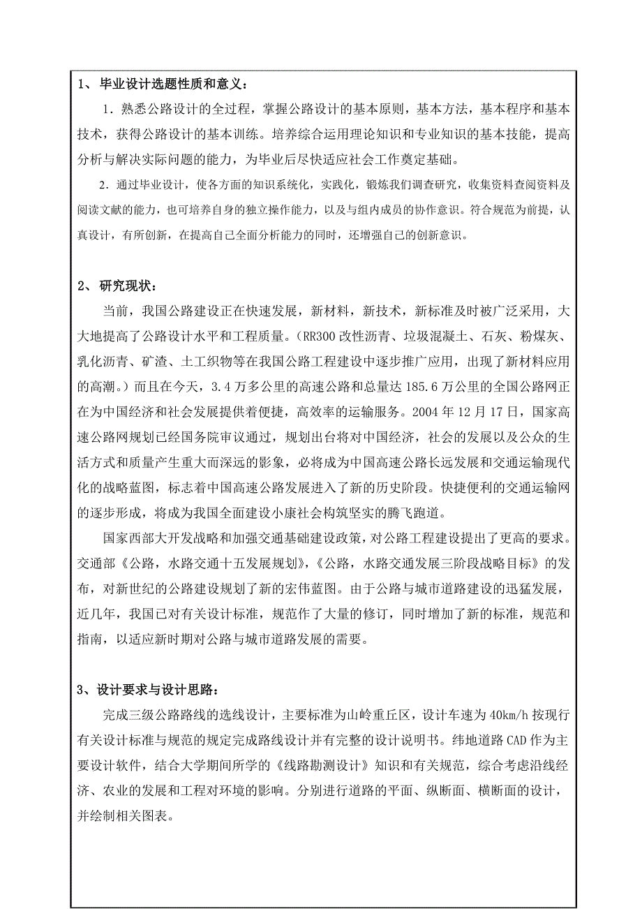 三级公路毕业设计开题报告_第2页