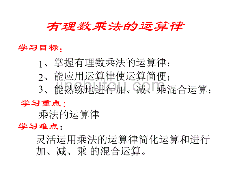 人教版初一数学有理数的乘法2_第3页