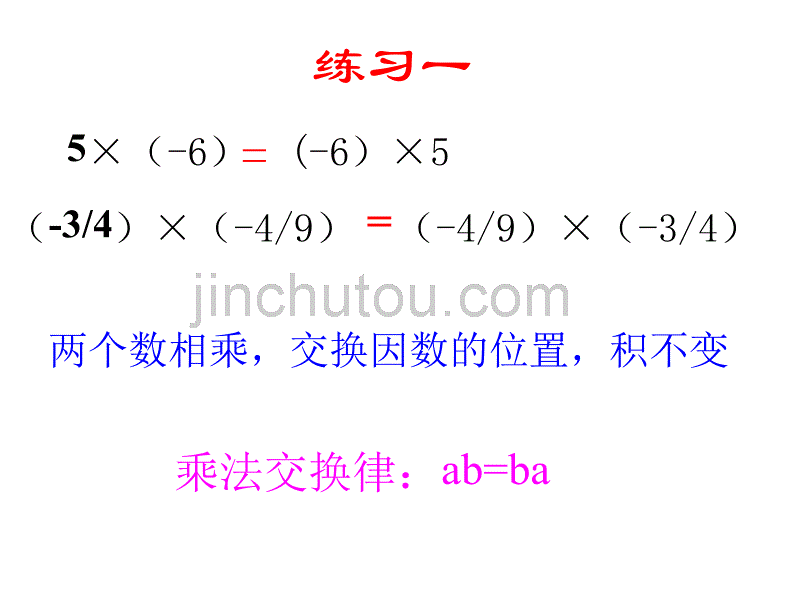 人教版初一数学有理数的乘法2_第4页