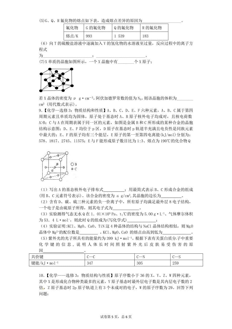 物质结构与性质专题训练_第5页