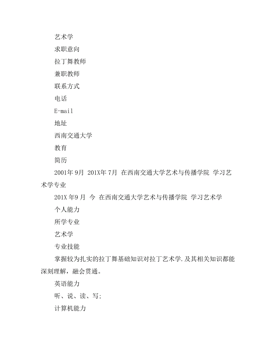 邮件投递简历范文3篇_第2页