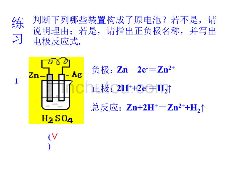 高二化学原电池的工作原理2_第4页