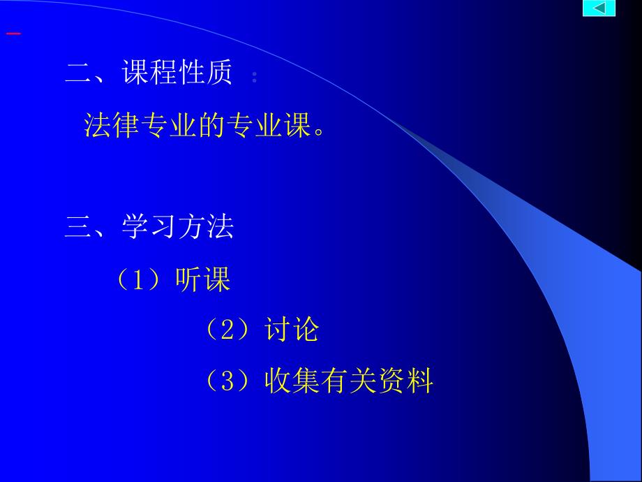 国金主讲江苏科大经管院法学副教授、法律辅修专业首席负_第2页