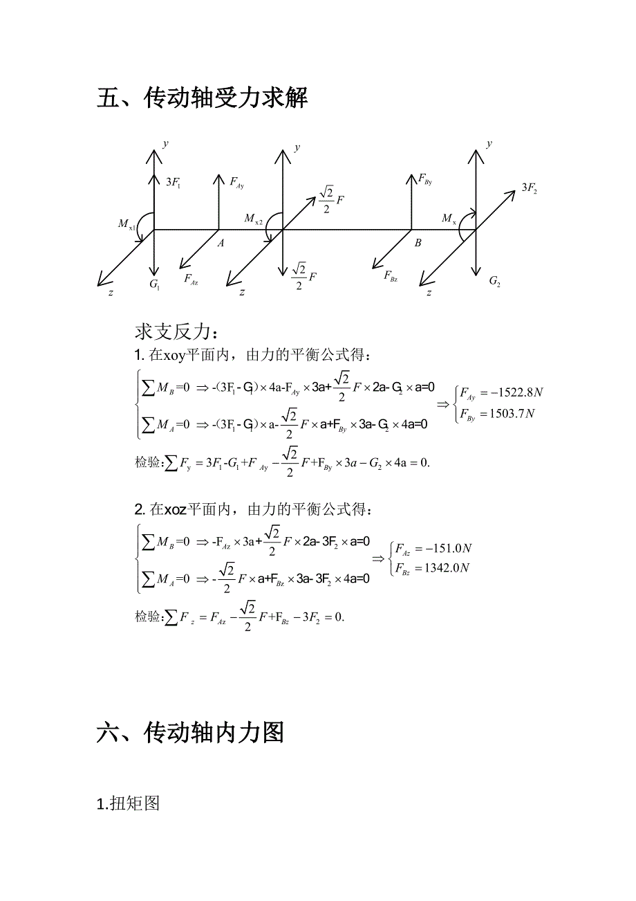 材料力学课程设计_第4页