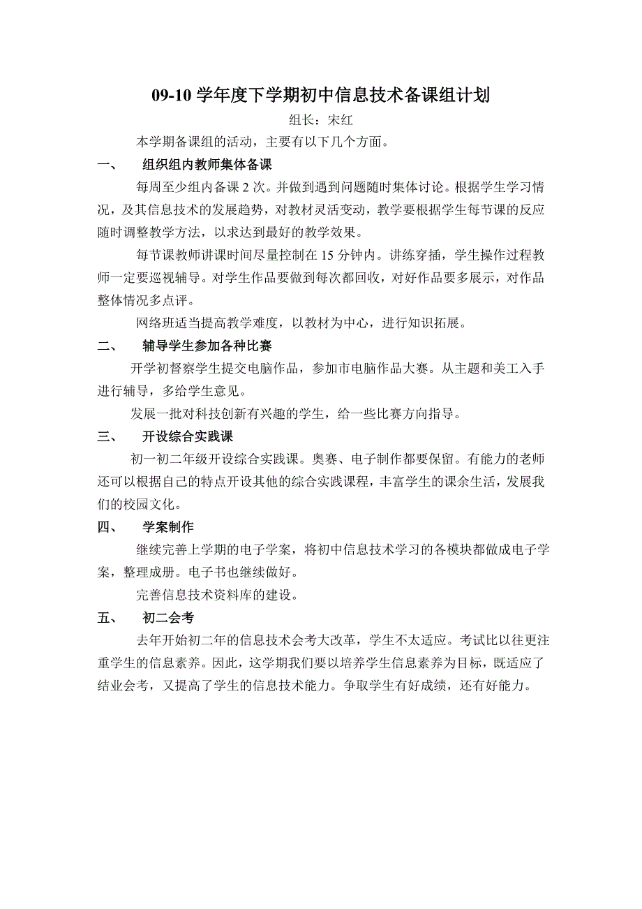 09-10学年度下学期初中信息技术备课组计划_第1页