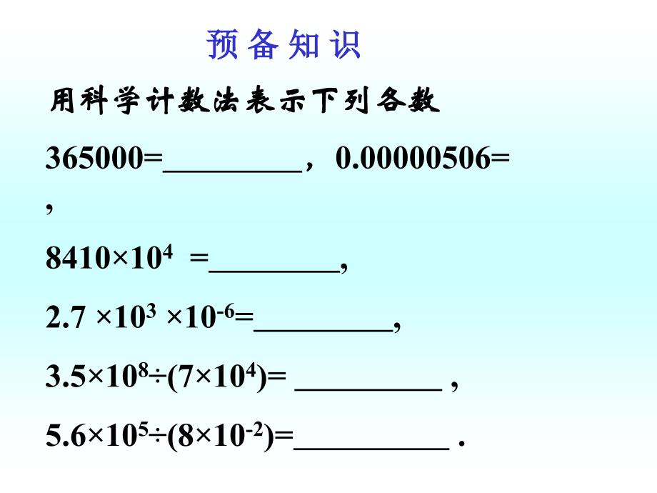 八年级物理长度和时间的测量5_第1页