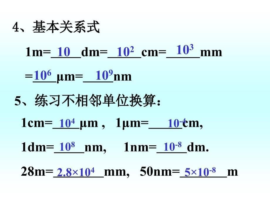 八年级物理长度和时间的测量5_第5页