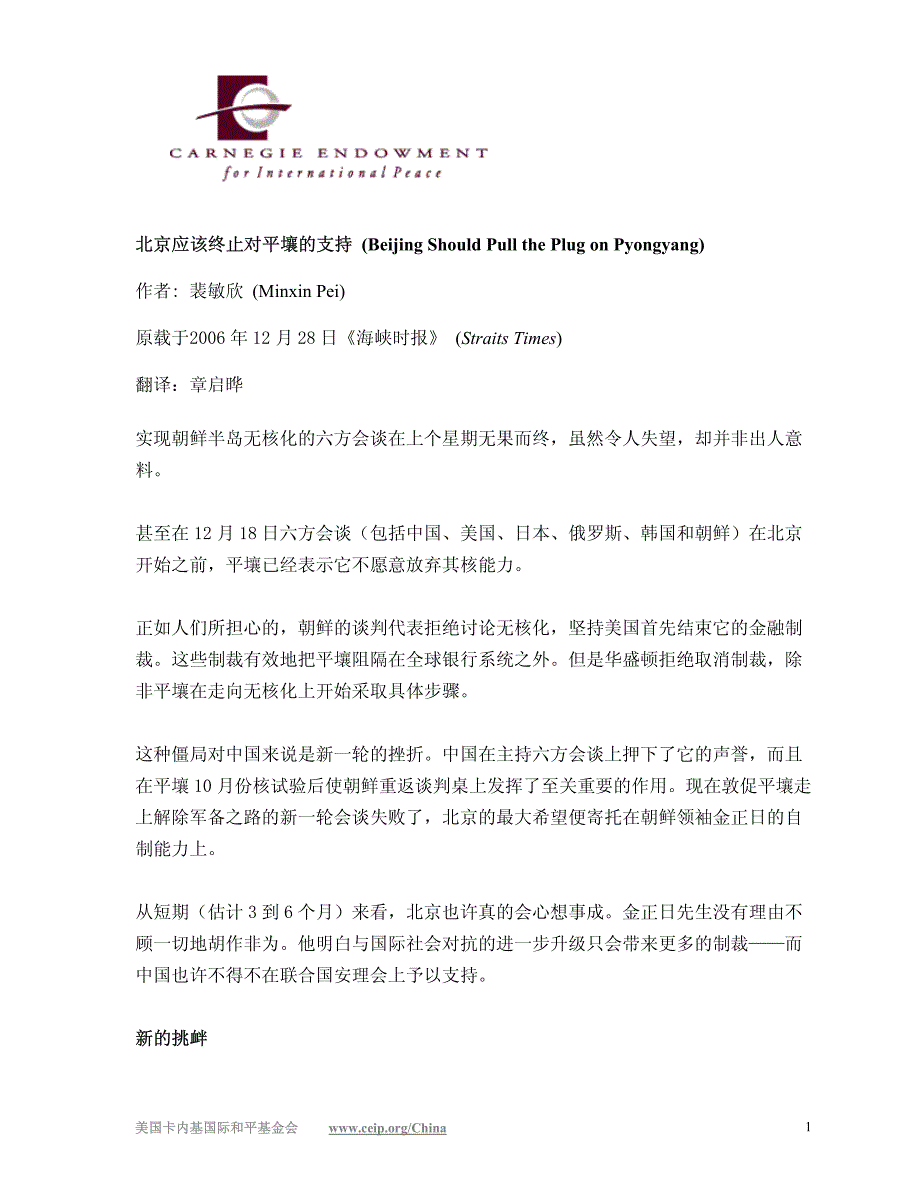 作者裴敏欣（MinxinPei）_第1页