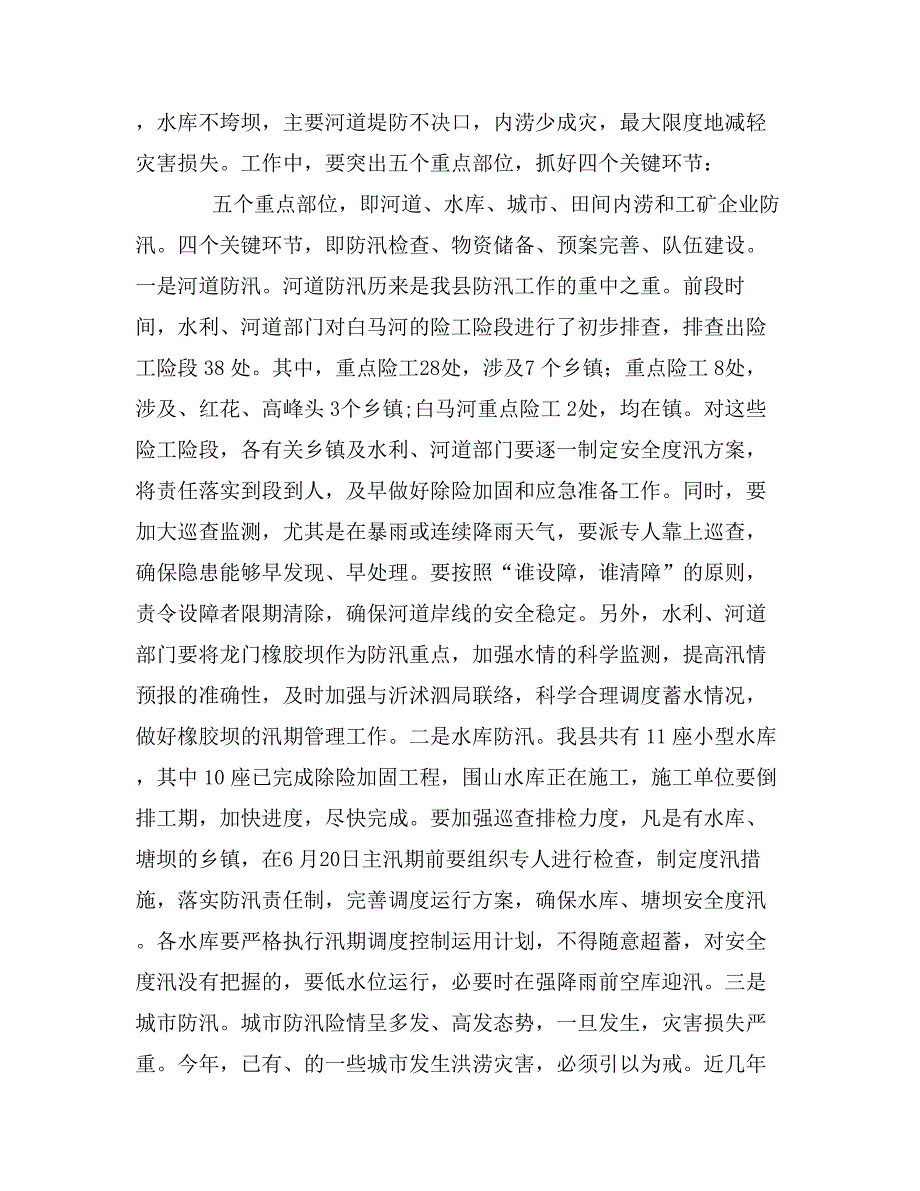 水利局长在防汛暨三夏生产会发言_第3页