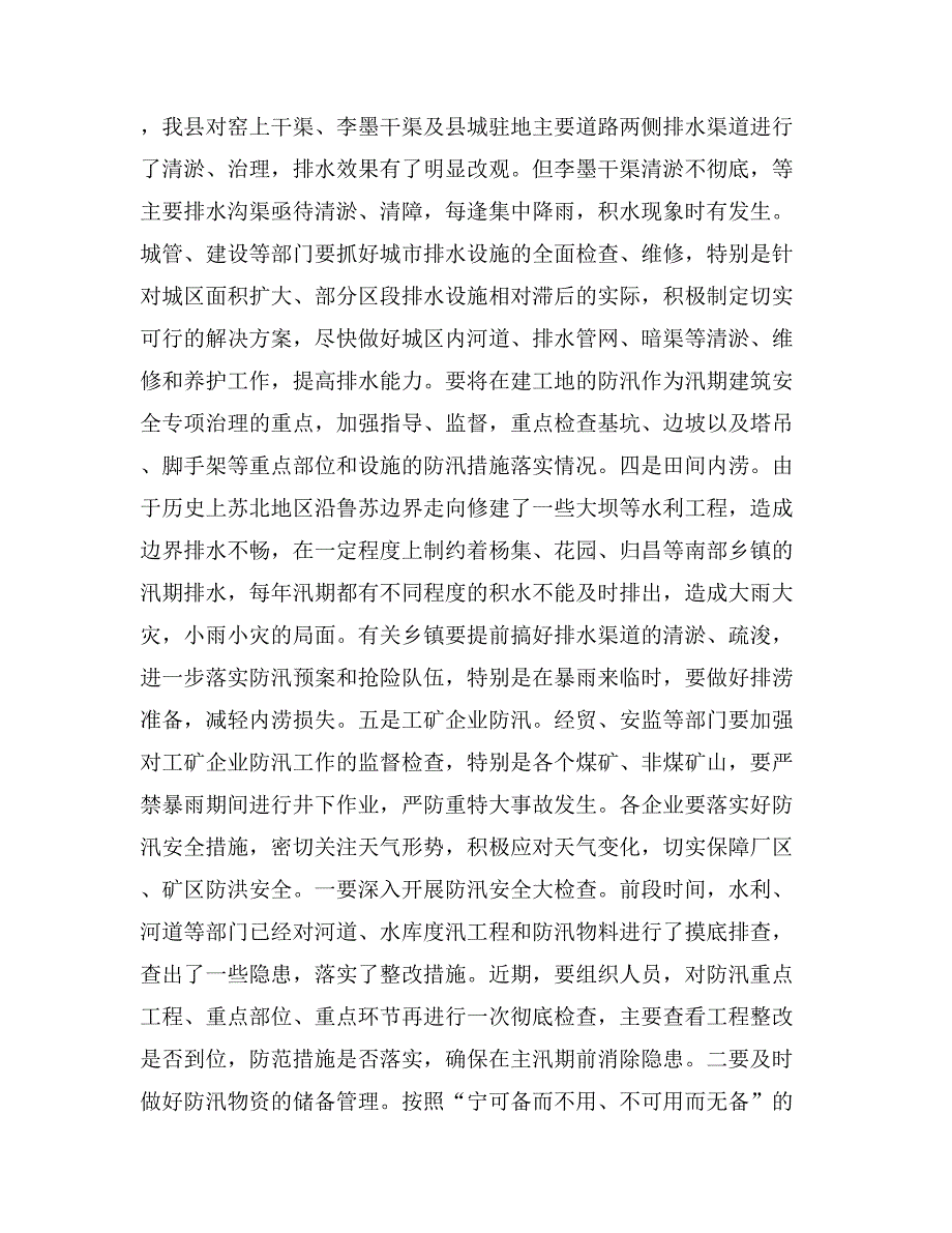 水利局长在防汛暨三夏生产会发言_第4页