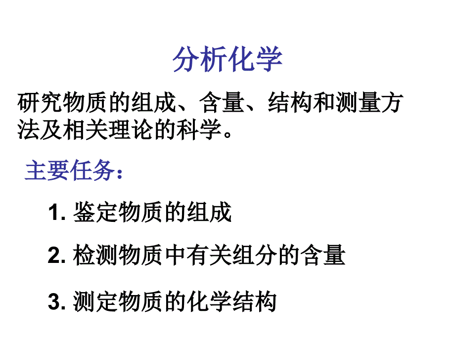 高二化学物质的检测_第3页