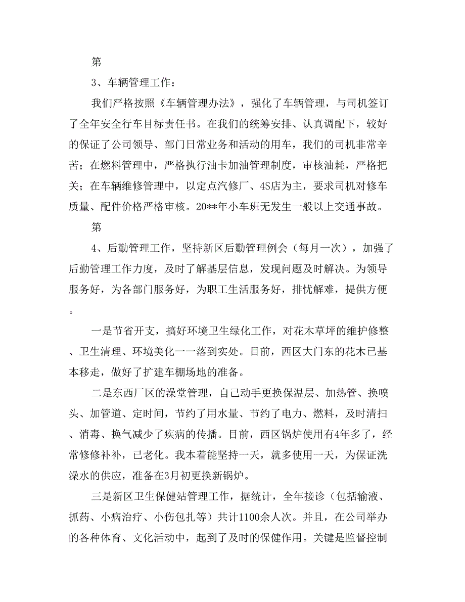 设备公司综合管理办公室主任年度述职报告_第3页