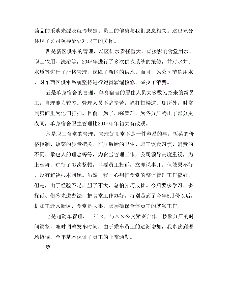 设备公司综合管理办公室主任年度述职报告_第4页