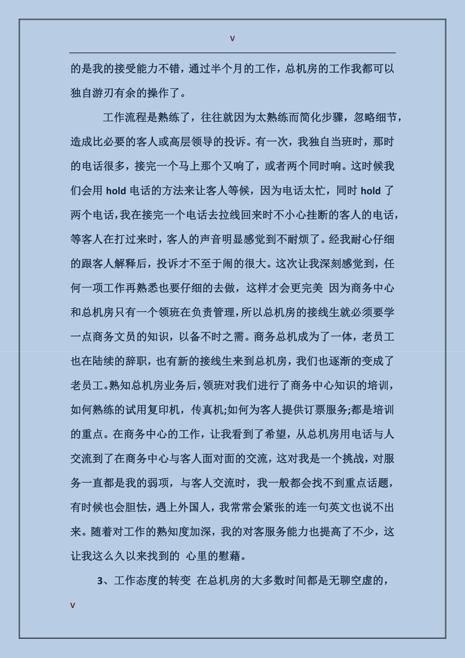 2017年大学生酒店实习报告范文_第5页