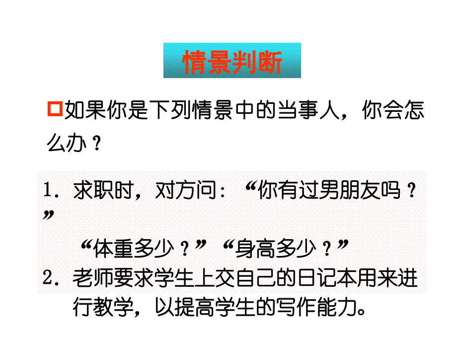 八年级政治尊重和维护隐私权1_第4页