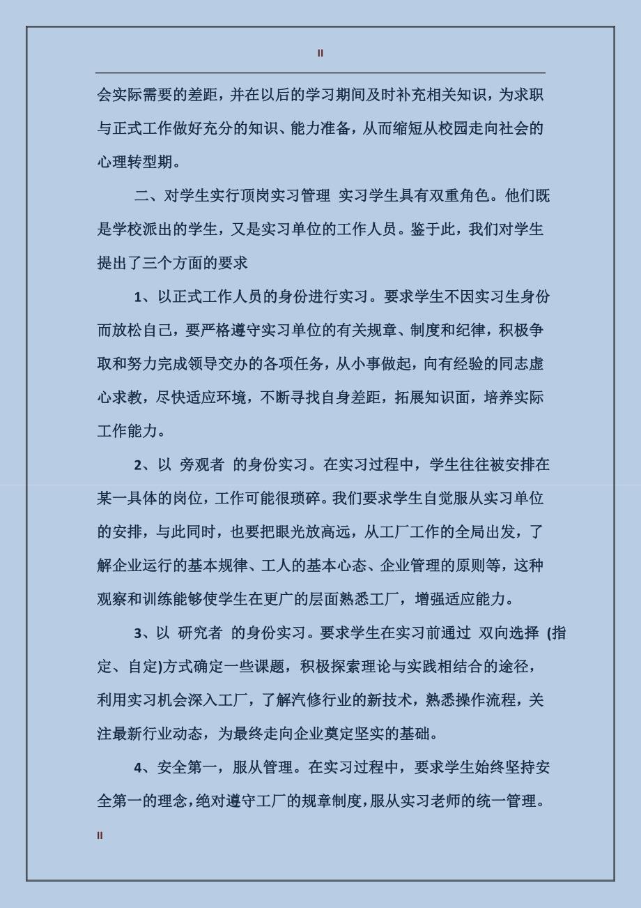 2017年汽车专业学生实习总结_第2页