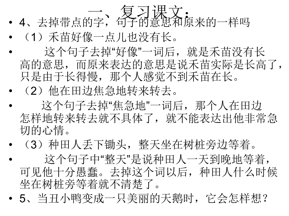 人教版二年级语文下册第七单元复习要点_第3页