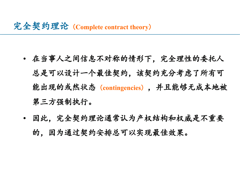 现代企业理论第二章_第3页