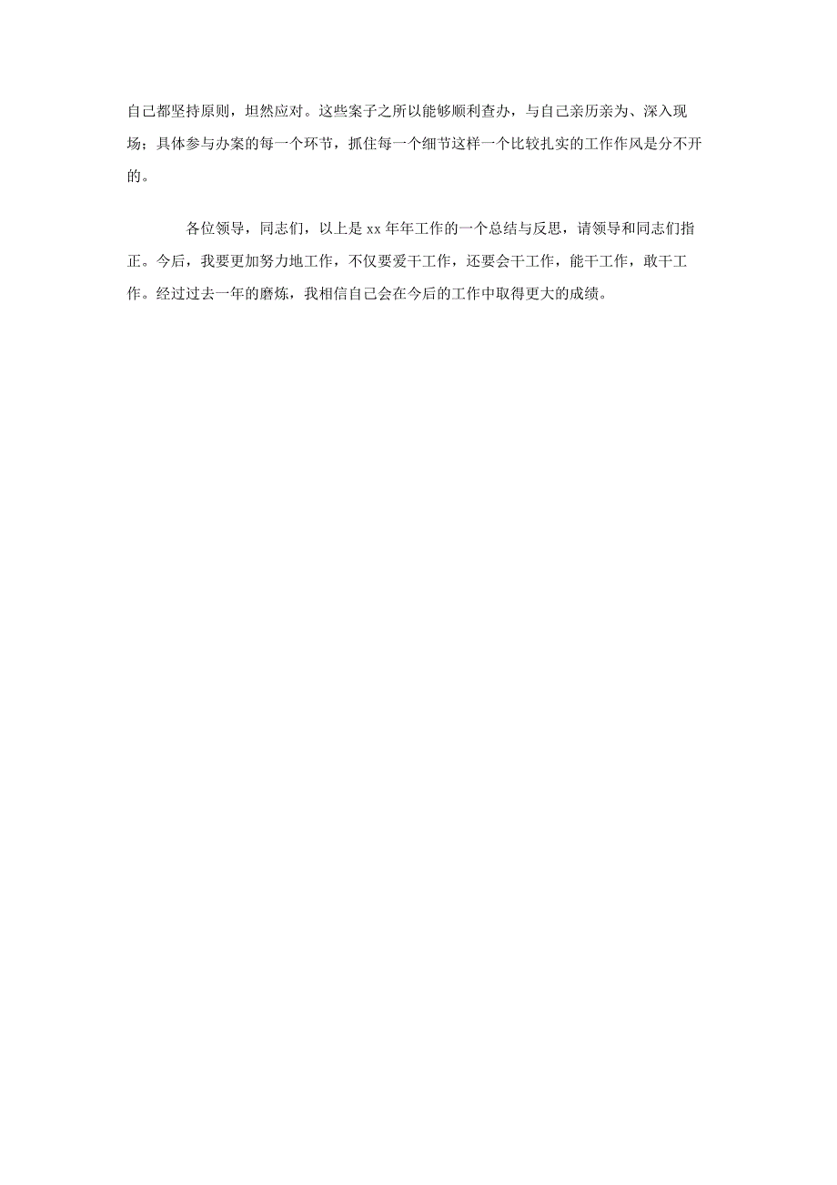 2013年县工商局副局长述职述廉报告_第3页