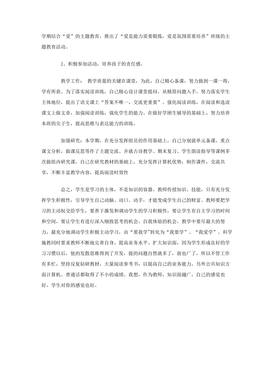 2012学年三年级上学期语文教学总结_第2页