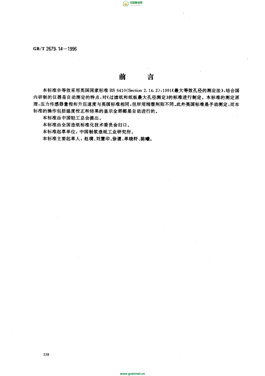 1《最大等效孔径的测定法》,结合国_第1页